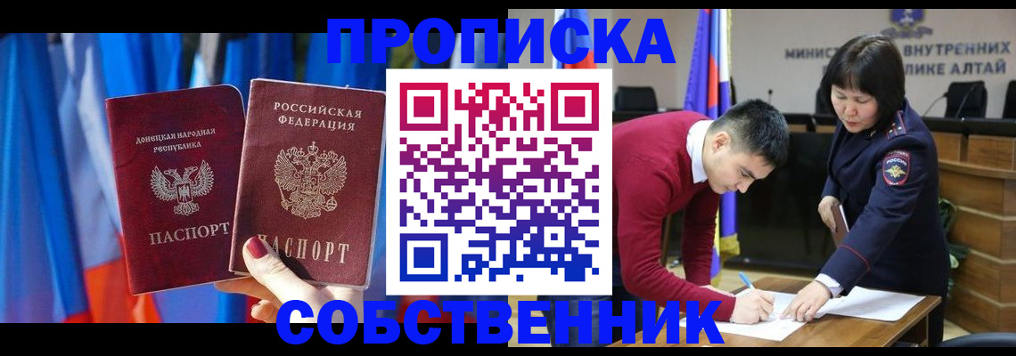 временная регистрация собственник в Шарыпово