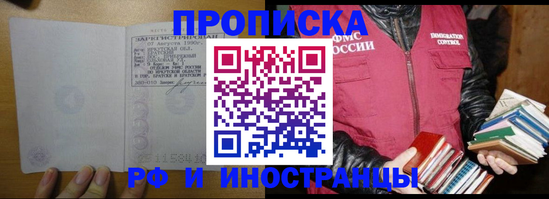 прописка гарантия в Шарыпово