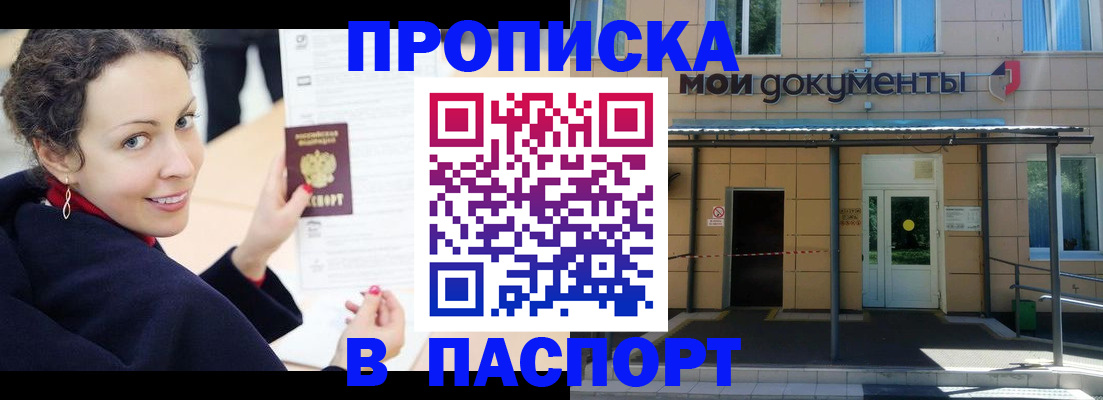 прописка законно в Шарыпово