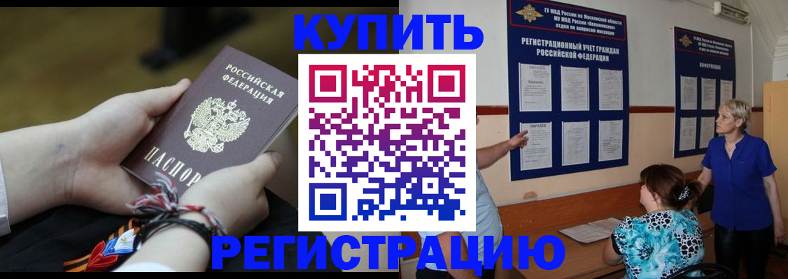 прописка законно в Шарыпово