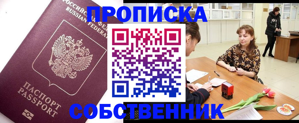прописка штамп в Шарыпово